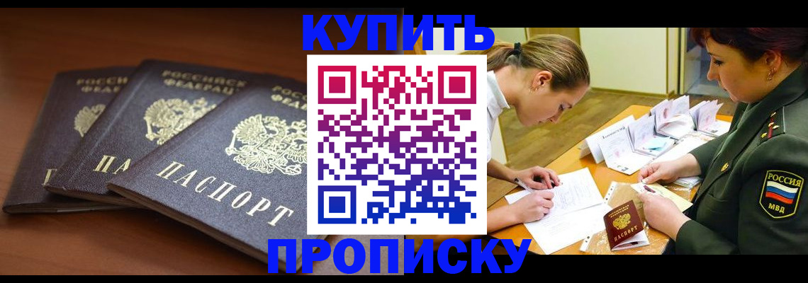 прописка гарантия в Таштаголе