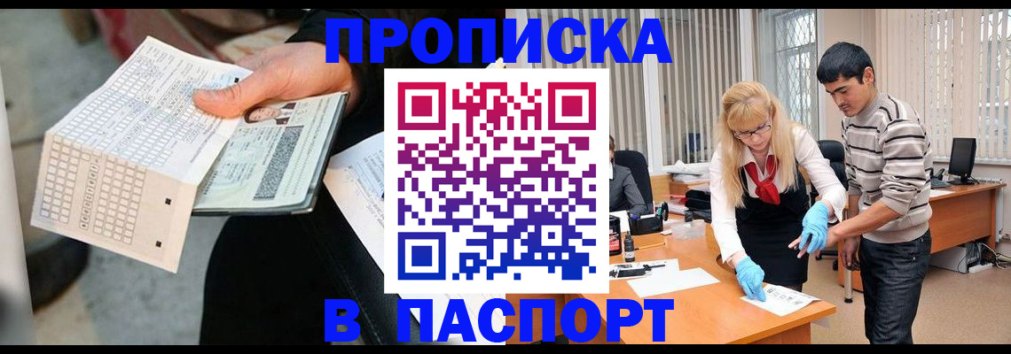 прописка для школы в Таштаголе